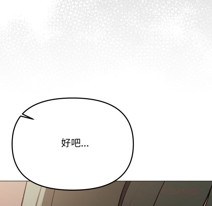 缺德邻居难相处 - 第47話 - page 124