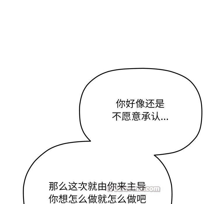 缺德邻居难相处 - 第47話 - page 126