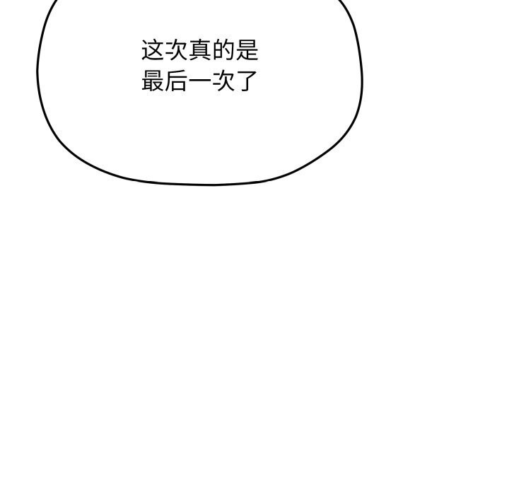 缺德邻居难相处 - 第47話 - page 129