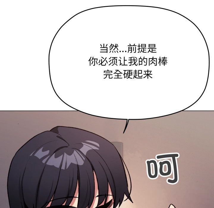 缺德邻居难相处 - 第47話 - page 130
