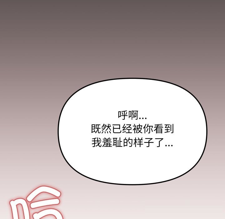 缺德邻居难相处 - 第47話 - page 144