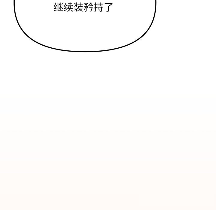 缺德邻居难相处 - 第47話 - page 147