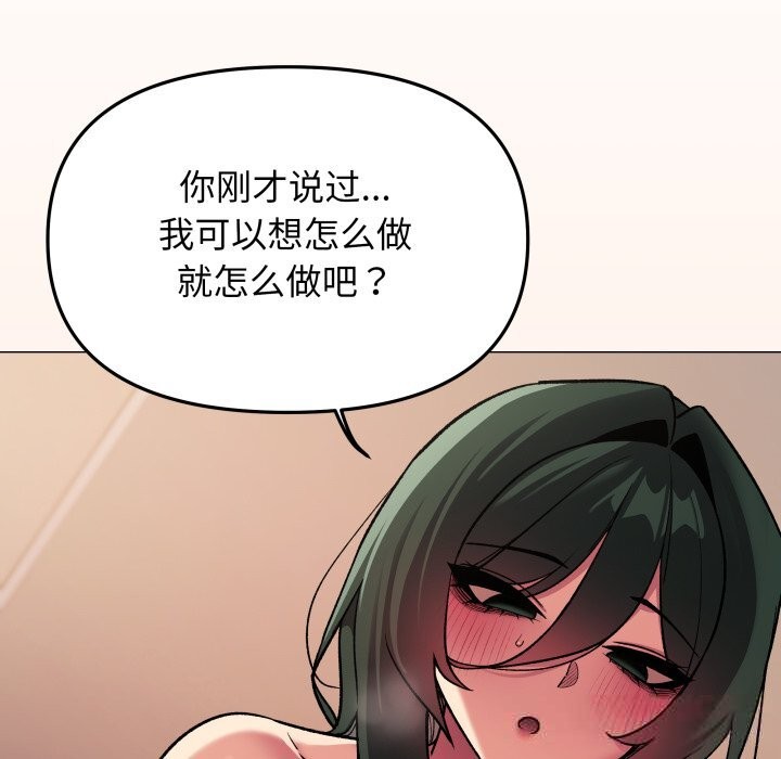 缺德邻居难相处 - 第47話 - page 148