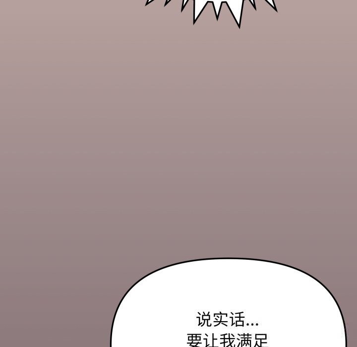 缺德邻居难相处 - 第47話 - page 151
