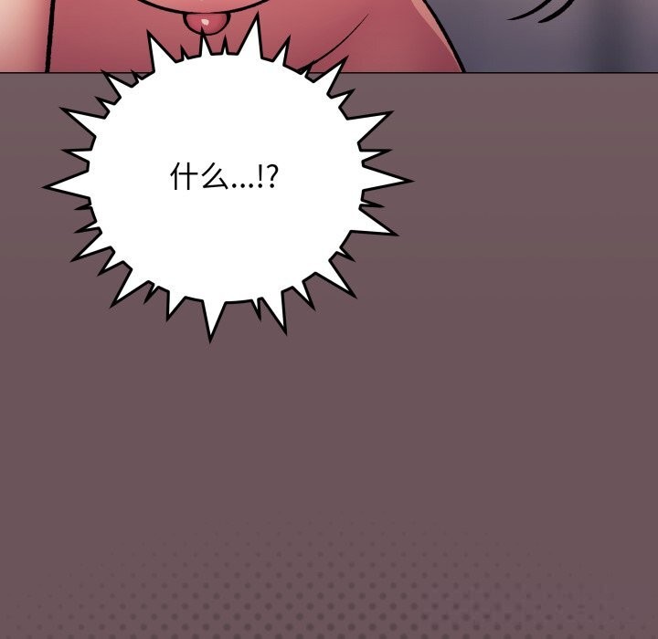 缺德邻居难相处 - 第47話 - page 153