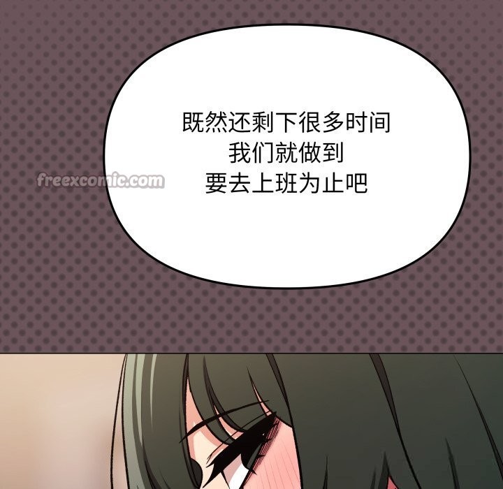 缺德邻居难相处 - 第47話 - page 154