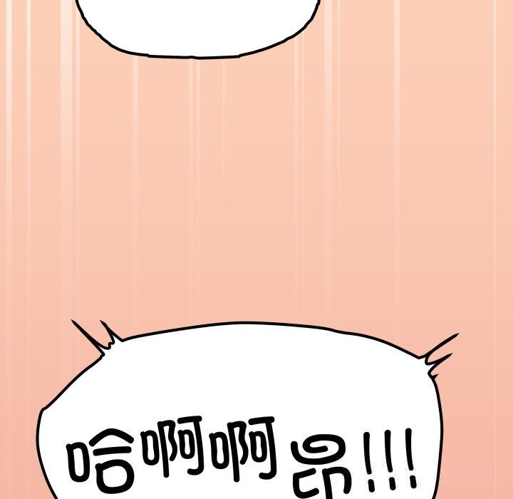 缺德邻居难相处 - 第47話 - page 195