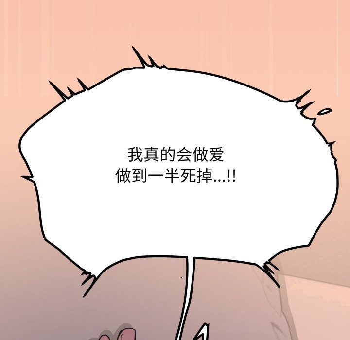 缺德邻居难相处 - 第47話 - page 199