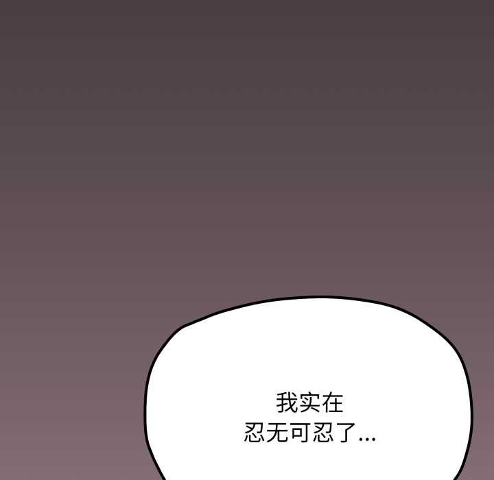 缺德邻居难相处 - 第63話 - page 5