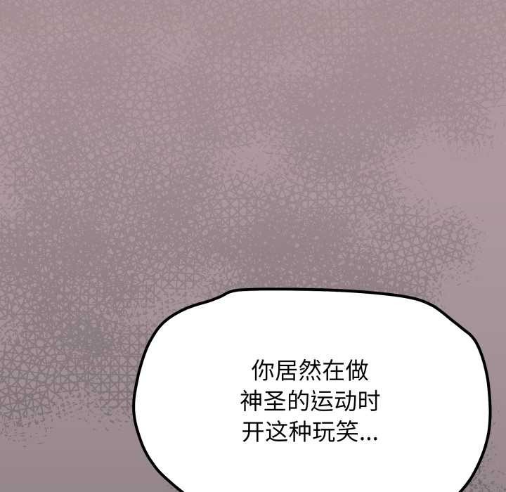 缺德邻居难相处 - 第63話 - page 7