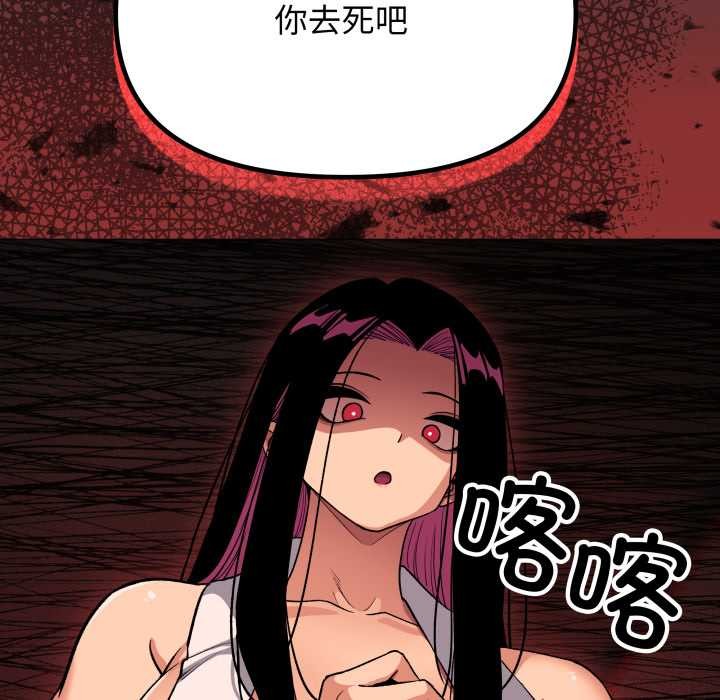 缺德邻居难相处 - 第63話 - page 10
