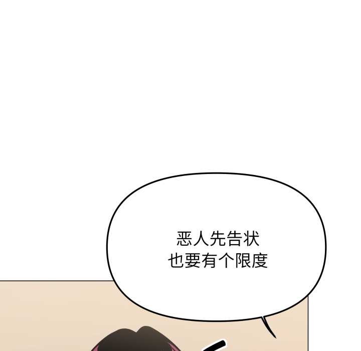 缺德邻居难相处 - 第63話 - page 18