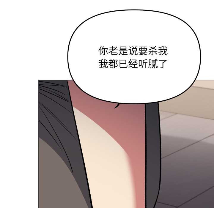 缺德邻居难相处 - 第63話 - page 21
