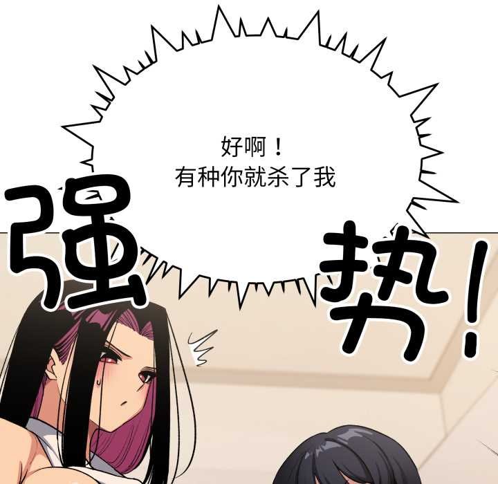 缺德邻居难相处 - 第63話 - page 24