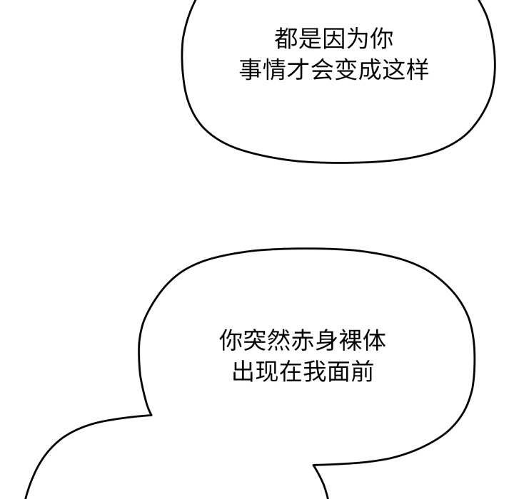 缺德邻居难相处 - 第63話 - page 33