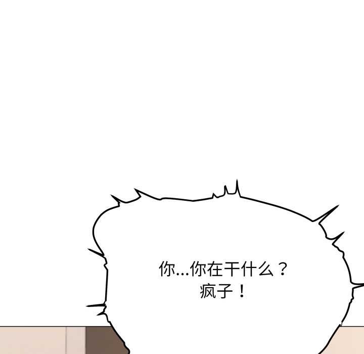缺德邻居难相处 - 第63話 - page 43