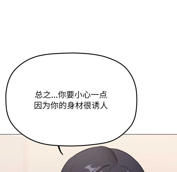 缺德邻居难相处 - 第63話 - page 46