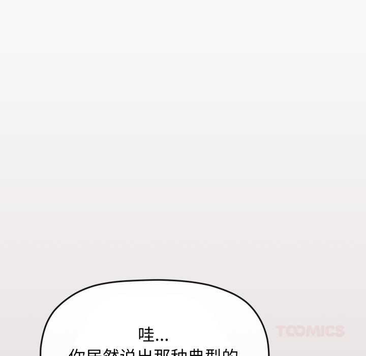缺德邻居难相处 - 第63話 - page 52