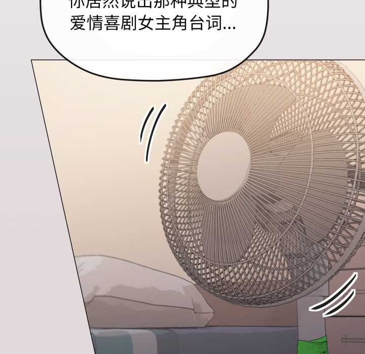 缺德邻居难相处 - 第63話 - page 53