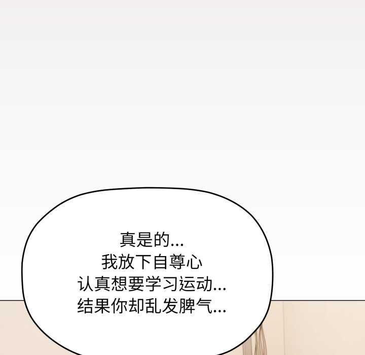 缺德邻居难相处 - 第63話 - page 55