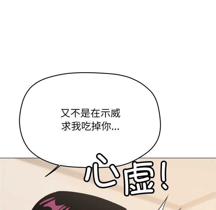 缺德邻居难相处 - 第63話 - page 58