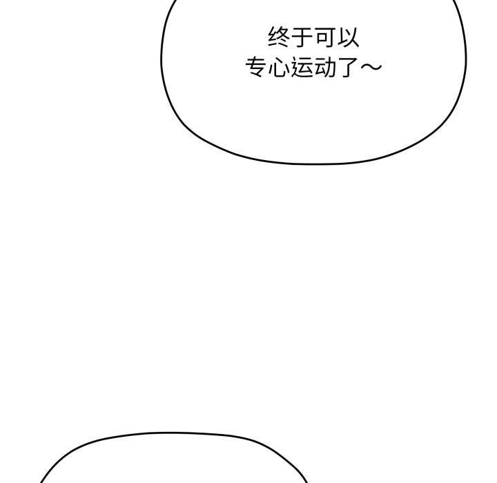 缺德邻居难相处 - 第63話 - page 66