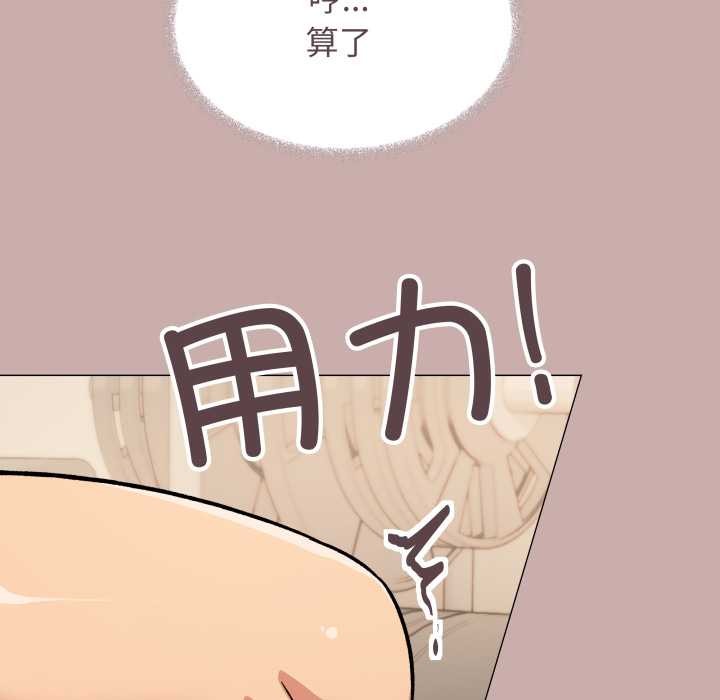 缺德邻居难相处 - 第63話 - page 81