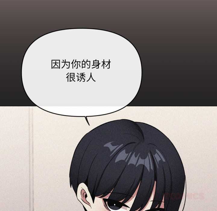 缺德邻居难相处 - 第63話 - page 88