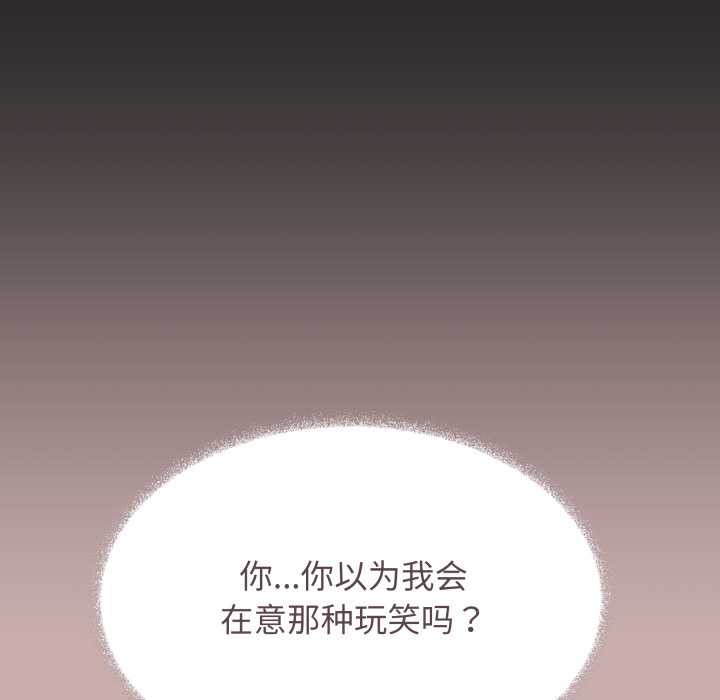 缺德邻居难相处 - 第63話 - page 90