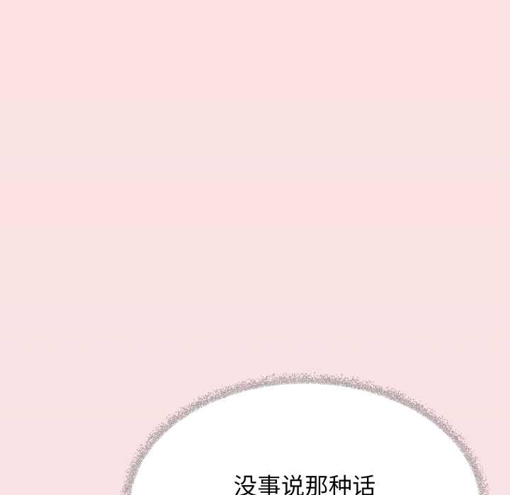 缺德邻居难相处 - 第63話 - page 116