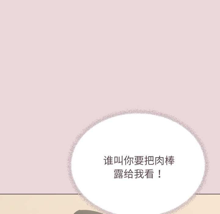缺德邻居难相处 - 第63話 - page 127