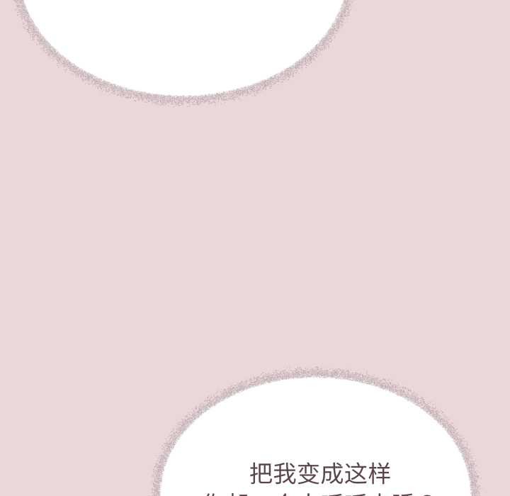 缺德邻居难相处 - 第63話 - page 130