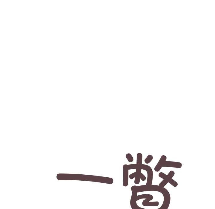 缺德邻居难相处 - 第63話 - page 143
