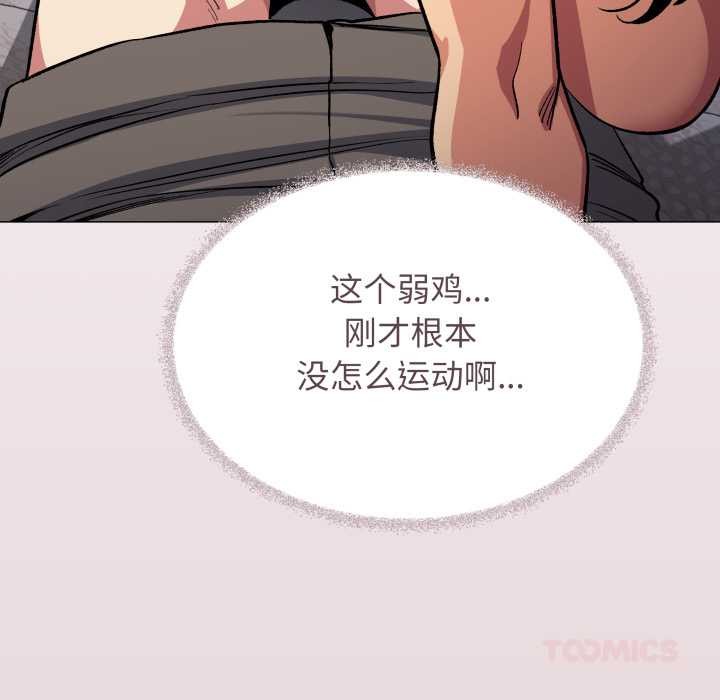 缺德邻居难相处 - 第63話 - page 148