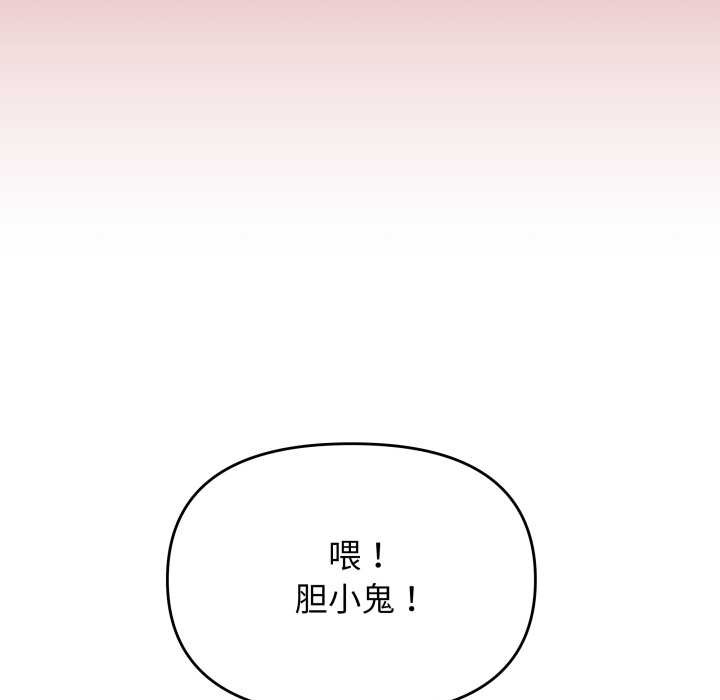缺德邻居难相处 - 第63話 - page 159
