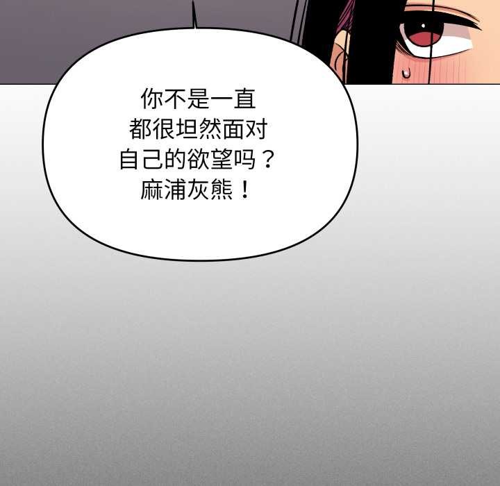 缺德邻居难相处 - 第63話 - page 164