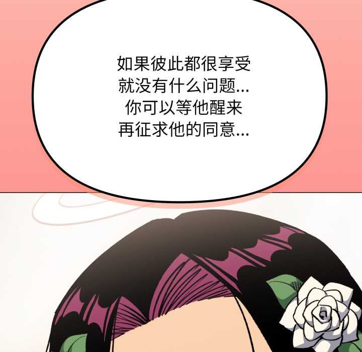缺德邻居难相处 - 第63話 - page 181