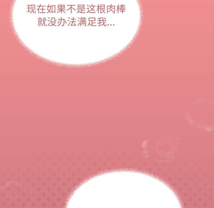 缺德邻居难相处 - 第63話 - page 199