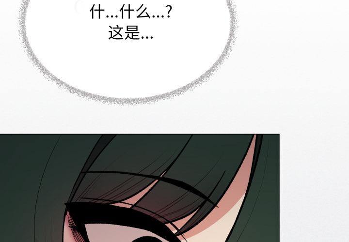 缺德邻居难相处 - 第49話 - page 2