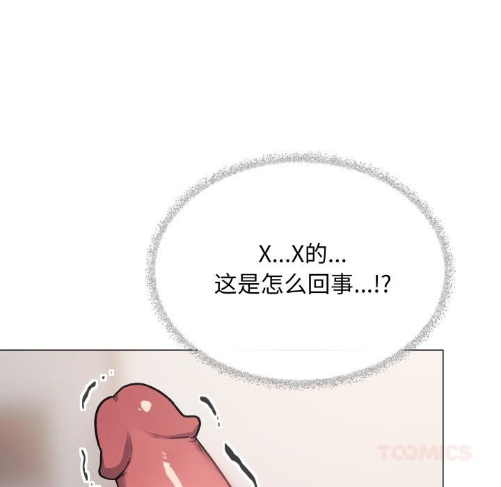 缺德邻居难相处 - 第49話 - page 16