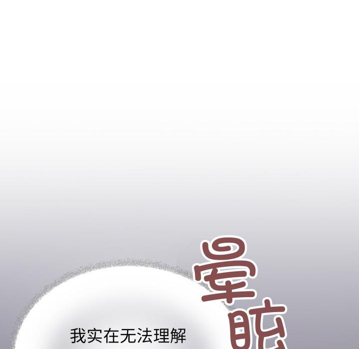 缺德邻居难相处 - 第49話 - page 18