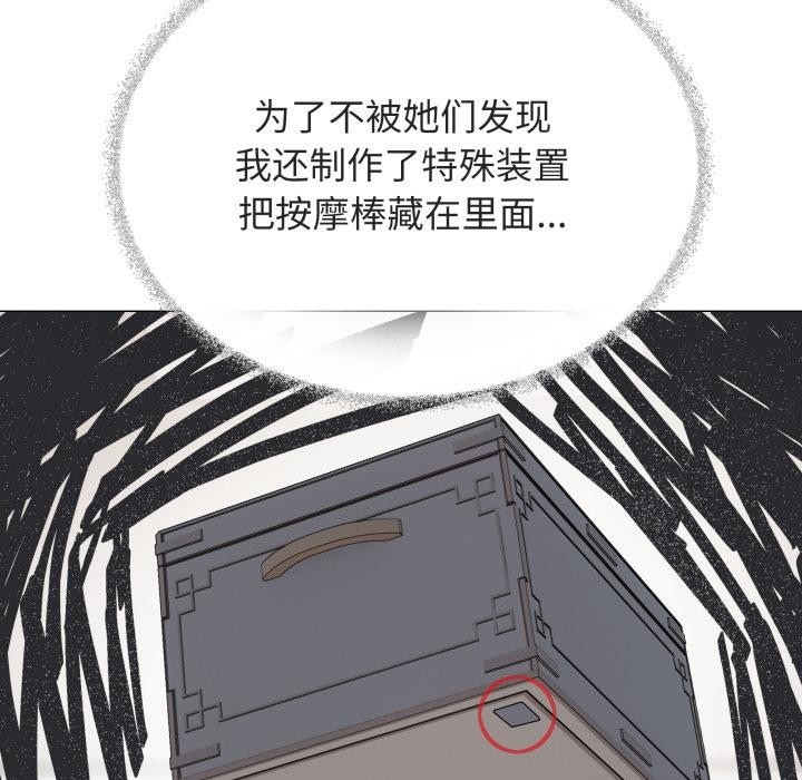 缺德邻居难相处 - 第49話 - page 23