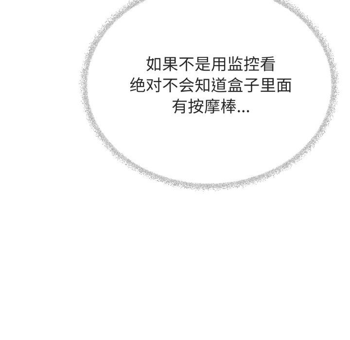 缺德邻居难相处 - 第49話 - page 25