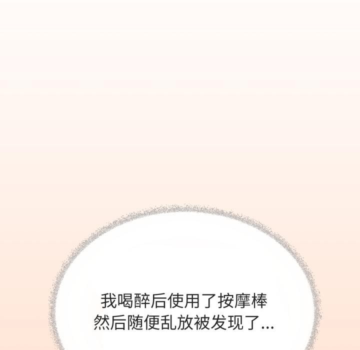 缺德邻居难相处 - 第49話 - page 29