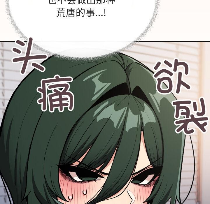 缺德邻居难相处 - 第49話 - page 34