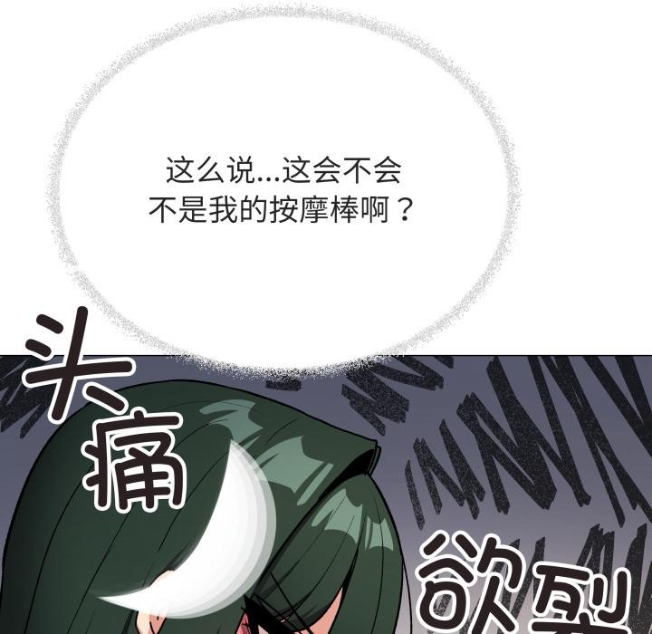 缺德邻居难相处 - 第49話 - page 37