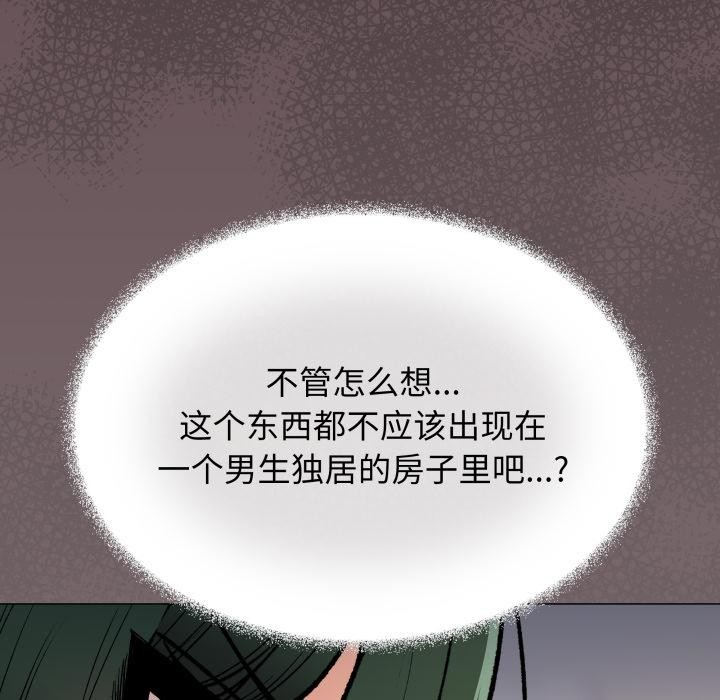缺德邻居难相处 - 第49話 - page 43