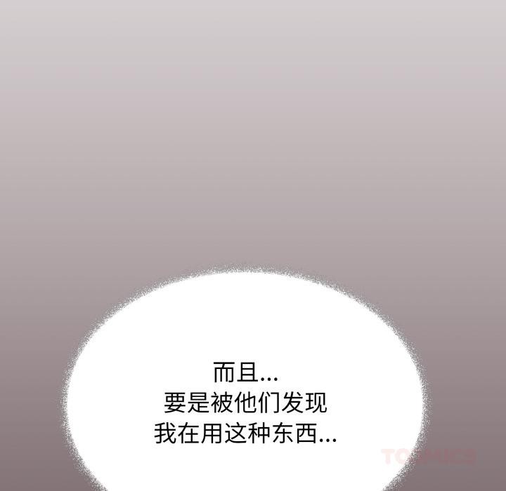 缺德邻居难相处 - 第49話 - page 52