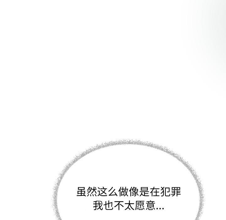 缺德邻居难相处 - 第49話 - page 58