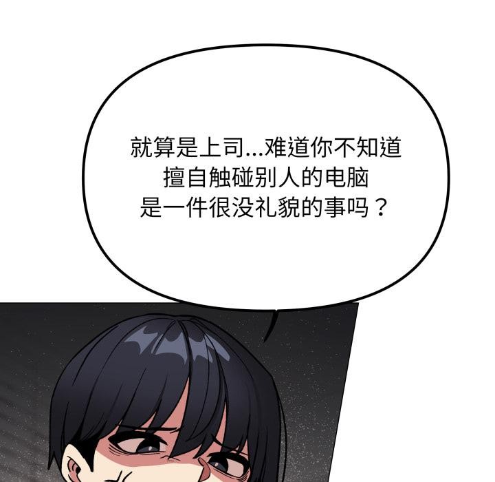 缺德邻居难相处 - 第49話 - page 73